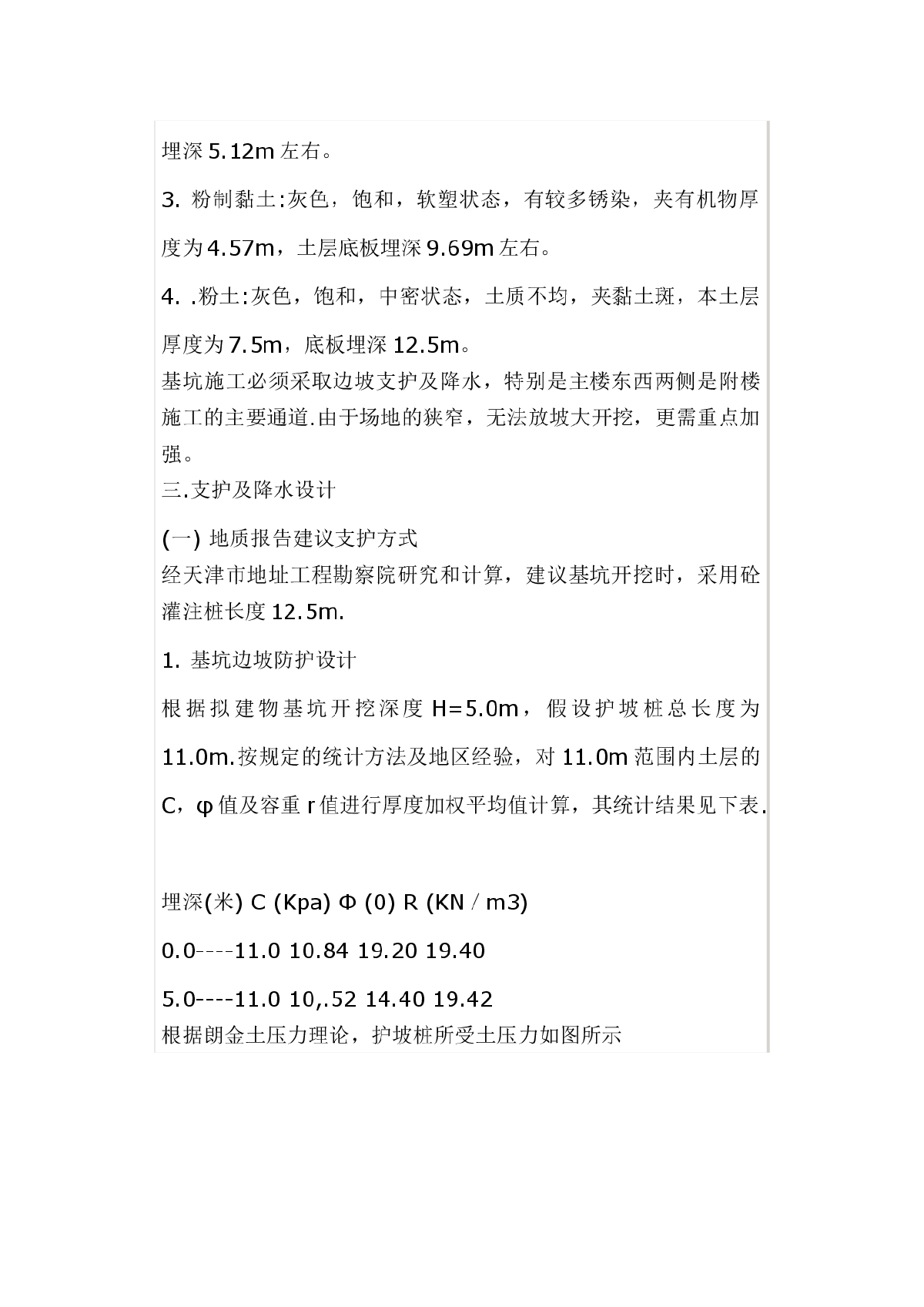 高水位弱透水层深基坑降水与支护技术探讨-图二