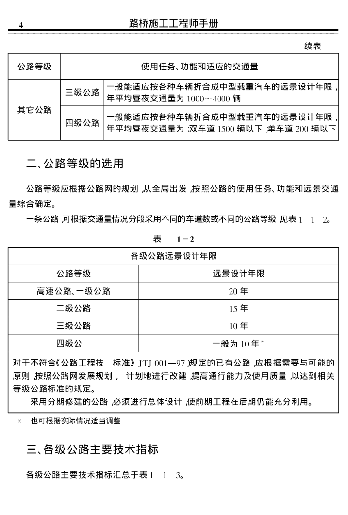 路桥施工工程师手册-图二