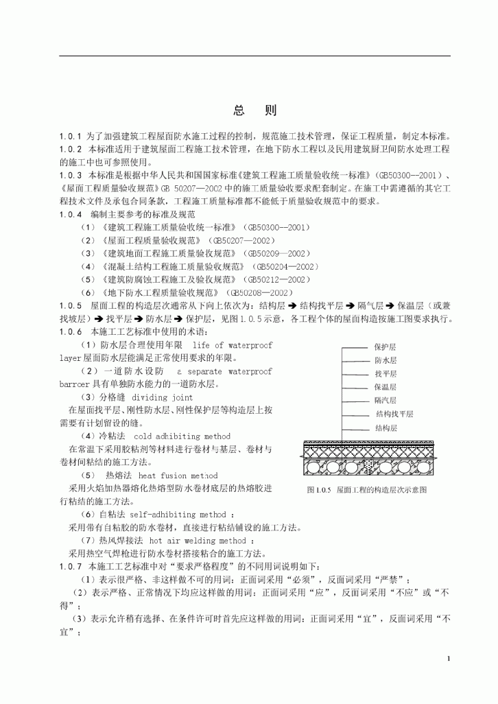 屋面防水施工总则-图一