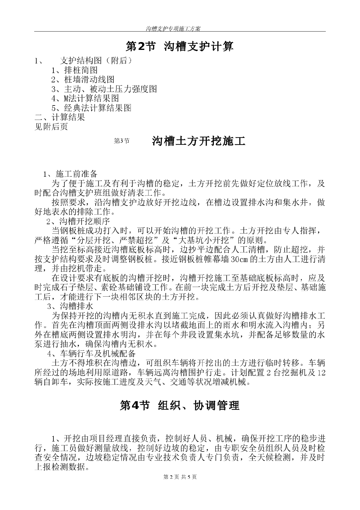 【上海】沟槽土方开挖专项施工方案-图二