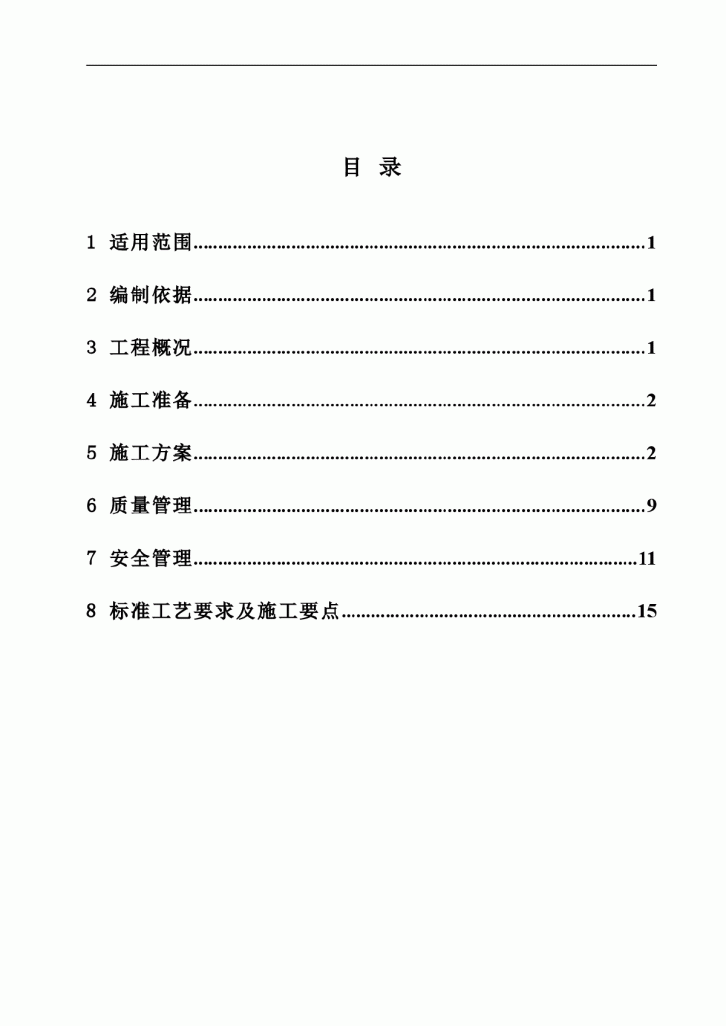 【四川】站区道路施工作业指导书-图二