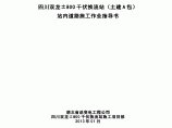 【四川】站区道路施工作业指导书图片1