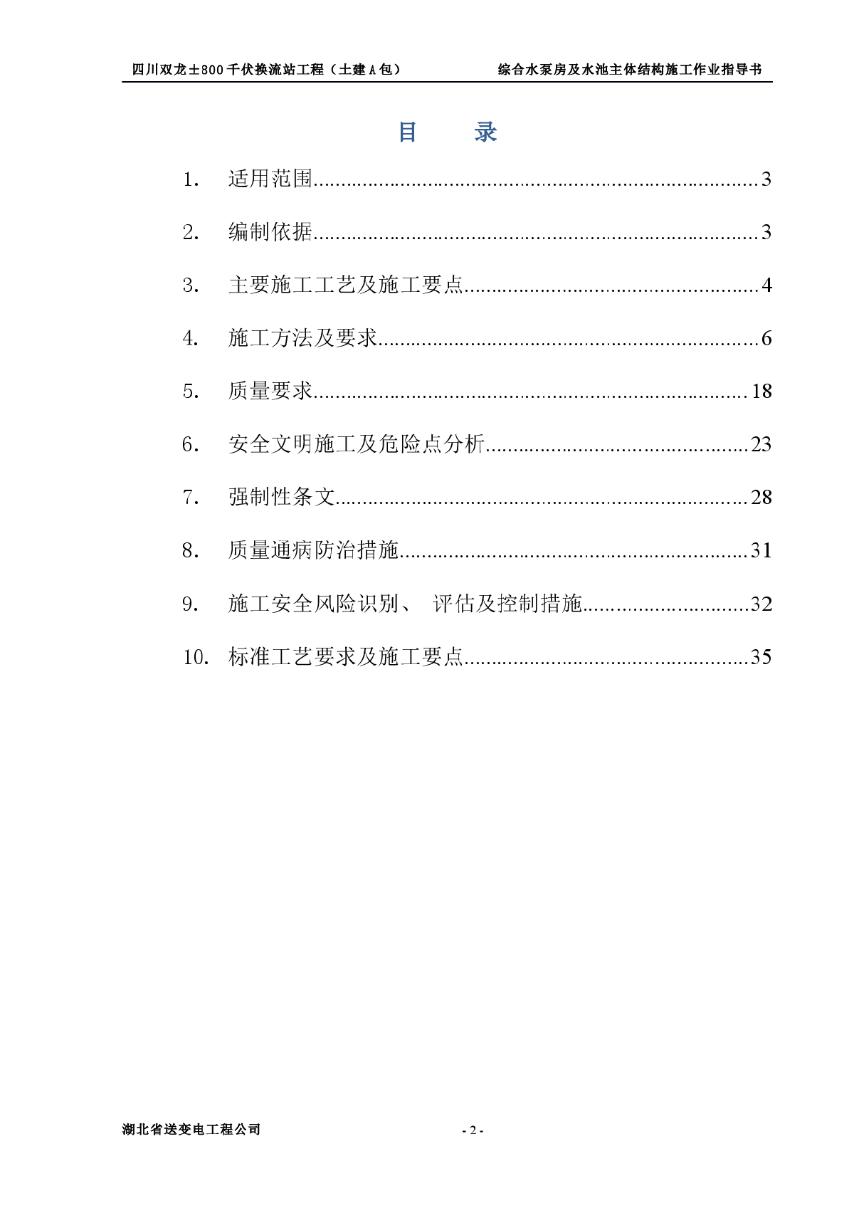 【四川】综合水泵房及水池主体结构施工作业指导书-图二