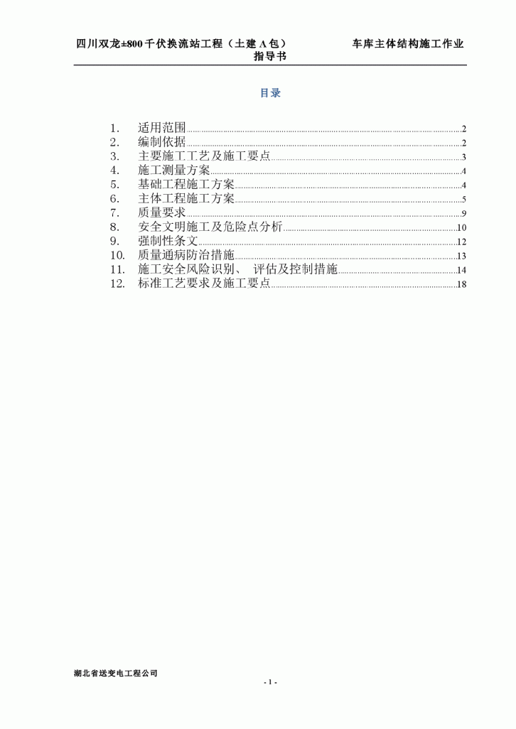 【四川】车库主体结构施工作业指导书-图二