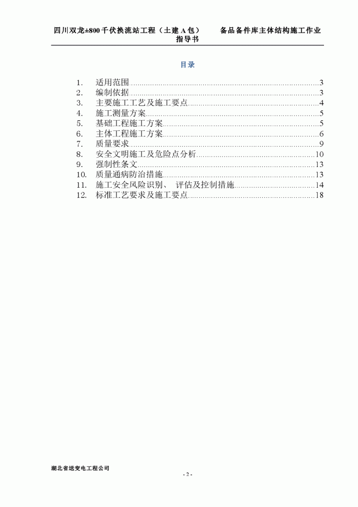 【四川】备品备件库主体结构施工作业指导书-图二
