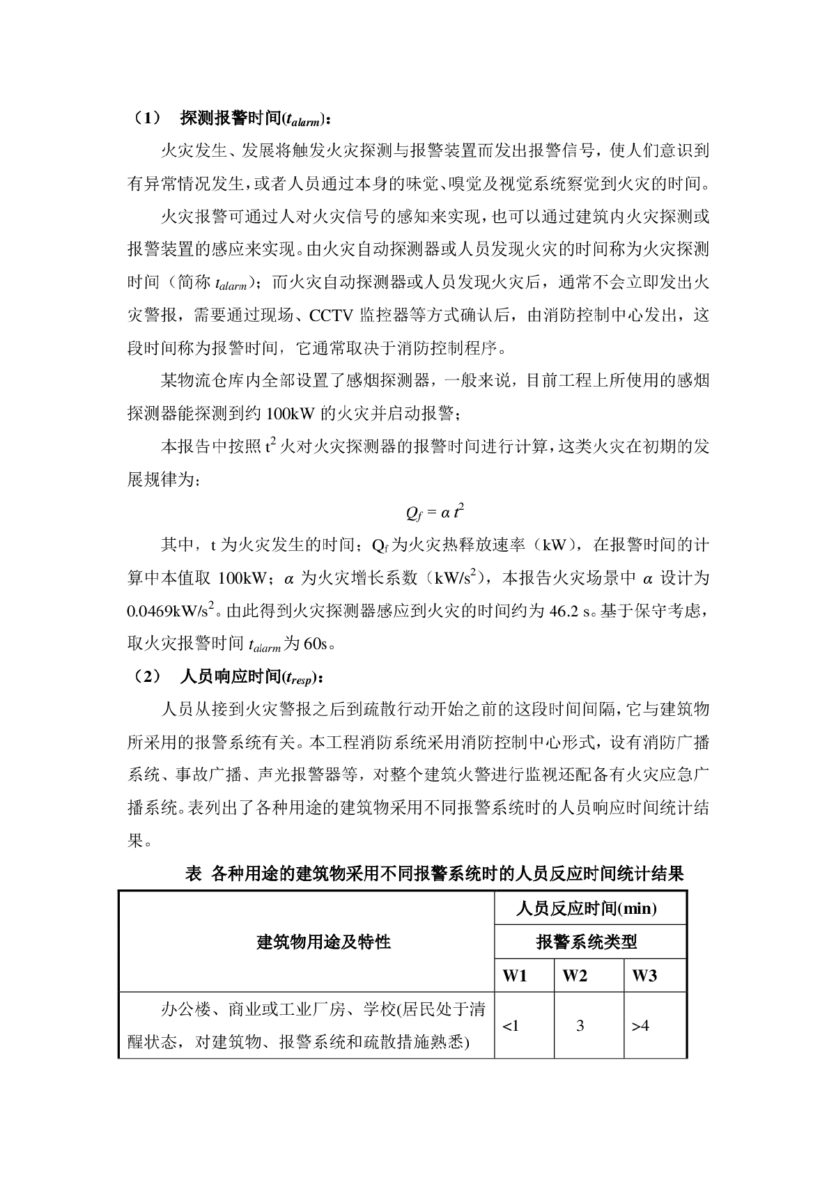 建筑消防性能化设计人员安全疏散模拟实例-图二