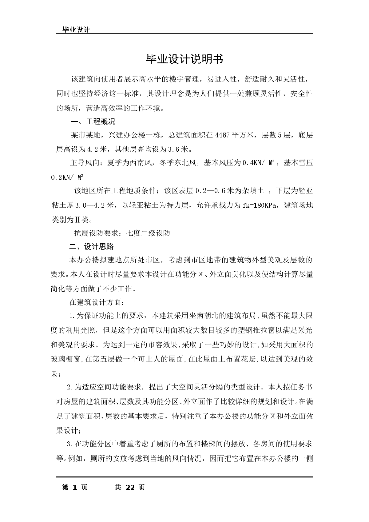 5层办公楼全套设计（4487平，含计算书，建筑图，结构图）-图一