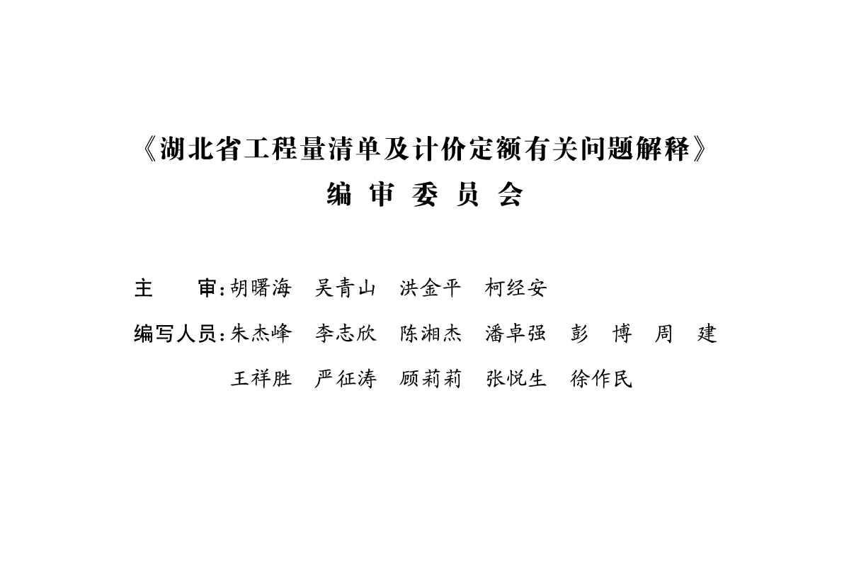 湖北省工程量清单及计价定额有关问题解释-图二