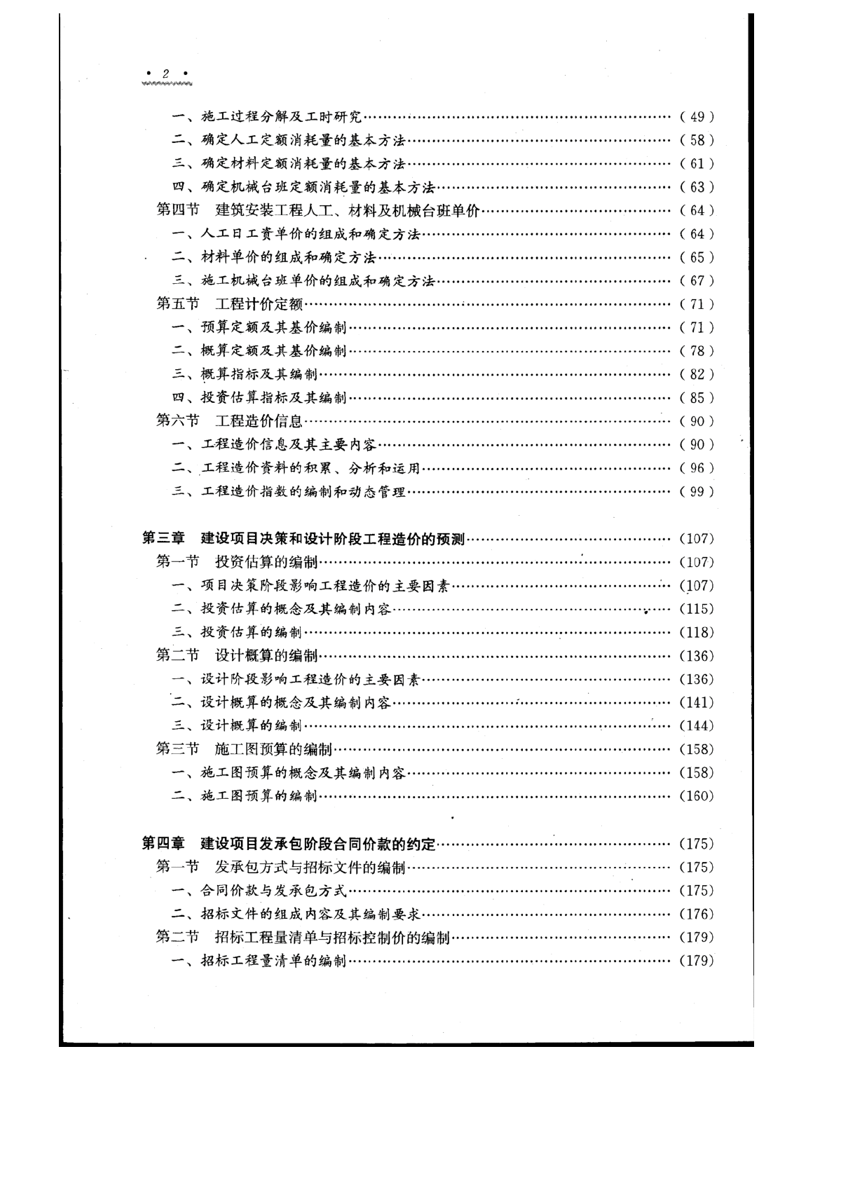 2014修订《建设工程计价》改-图二