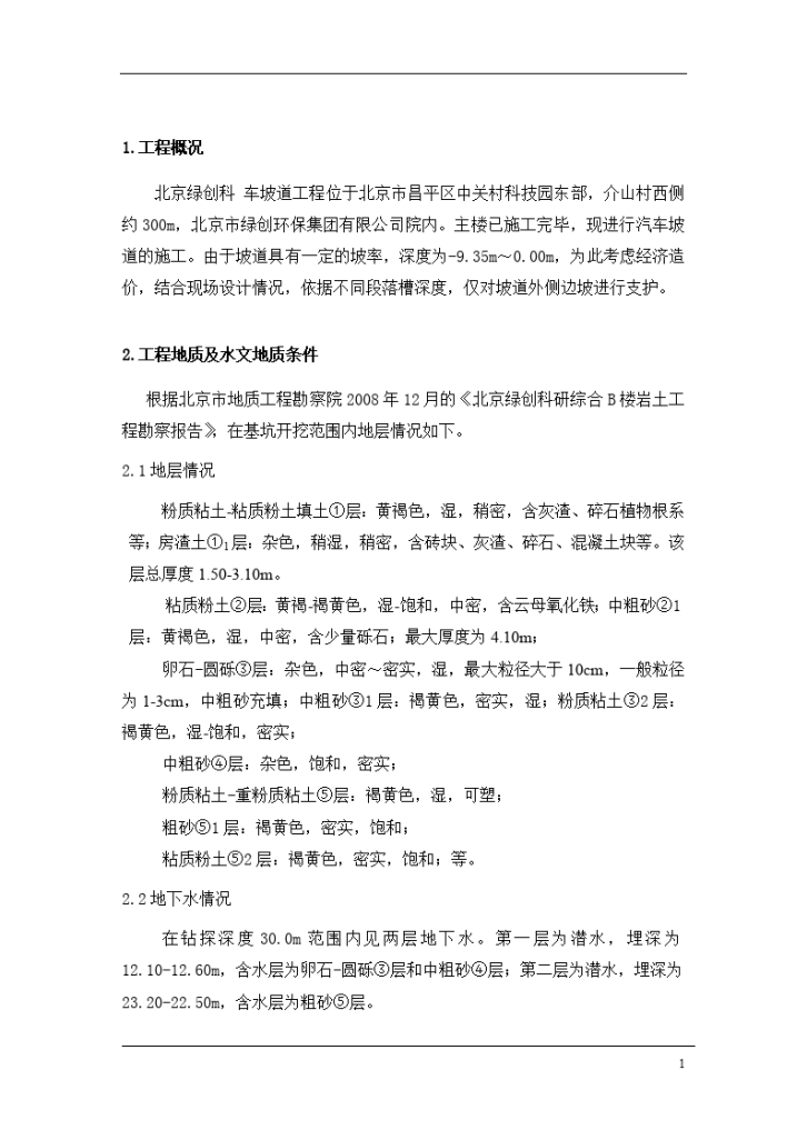 某工程基坑支护设计与施工组织方案-图一