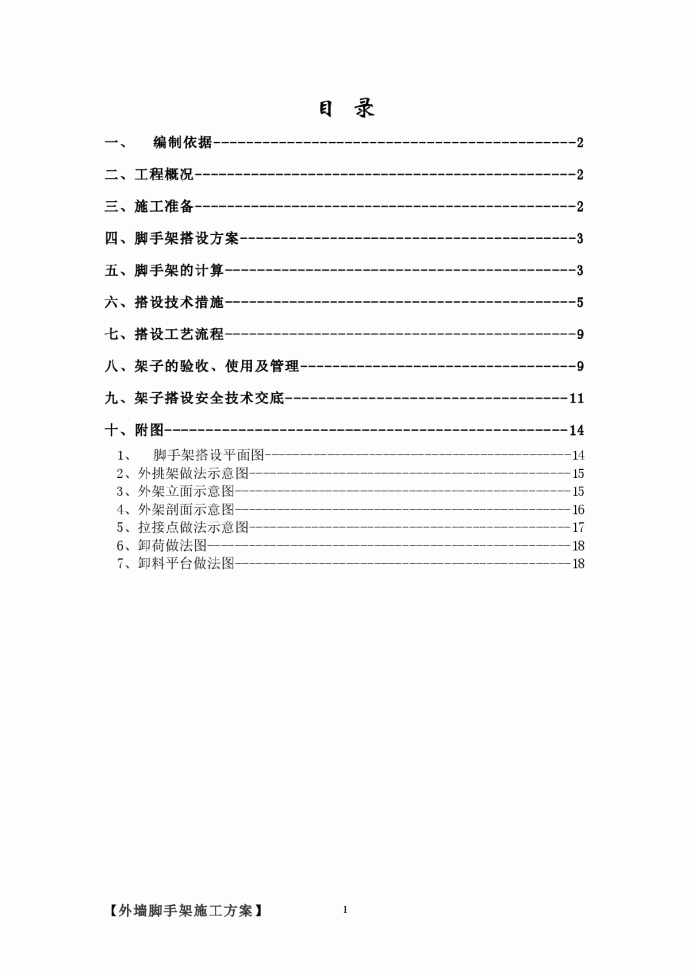 【北京】框架剪力墙结构住宅外墙脚手架施工方案_图1