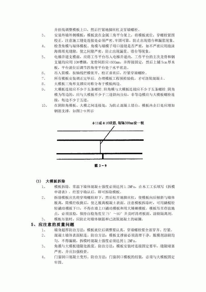 全现浇剪力强结构清水模板工程-图二