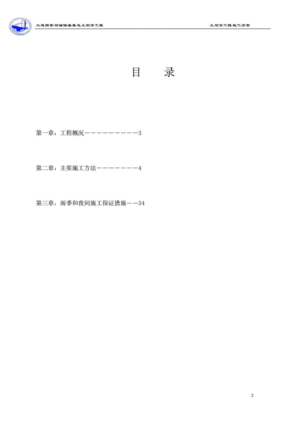 大连国家石油储备基地土石方工程施工方案-图二