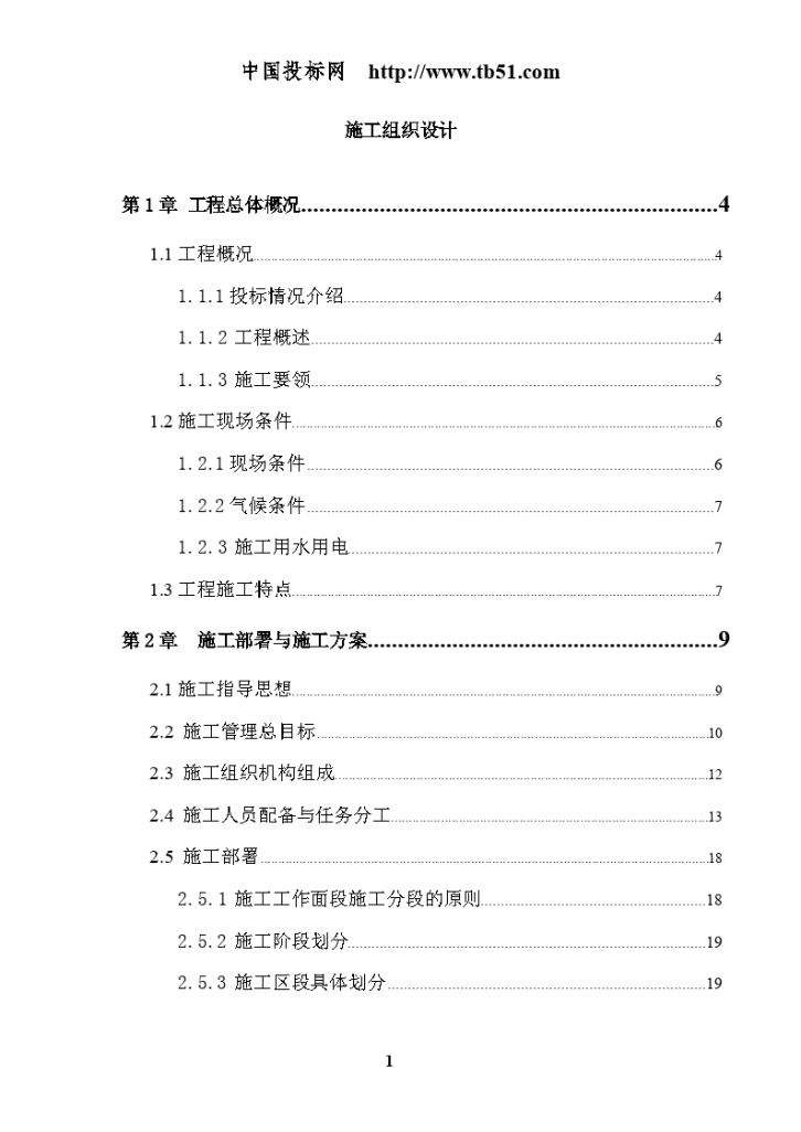 某引道道路景观绿化工程施工组织设计-图一