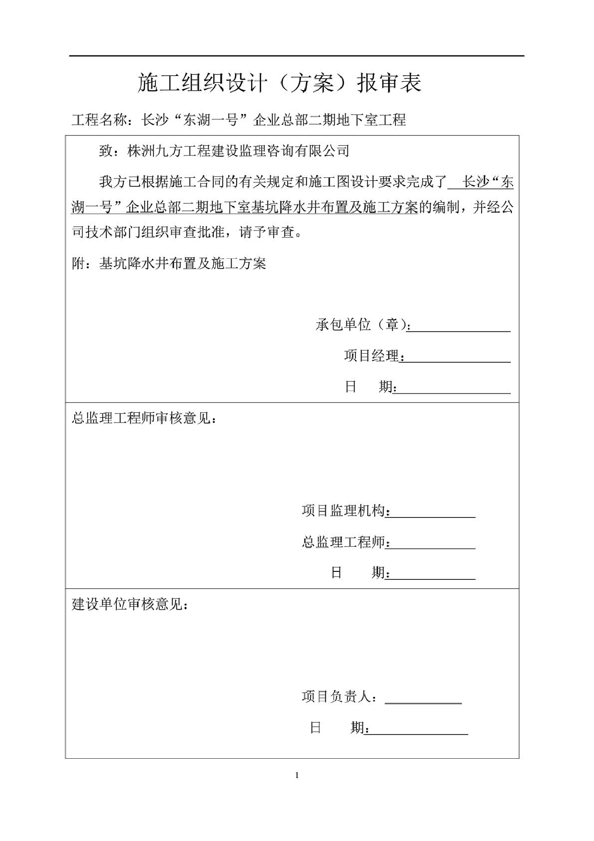 长沙办公楼基坑土方开挖及基坑支护方案-图二