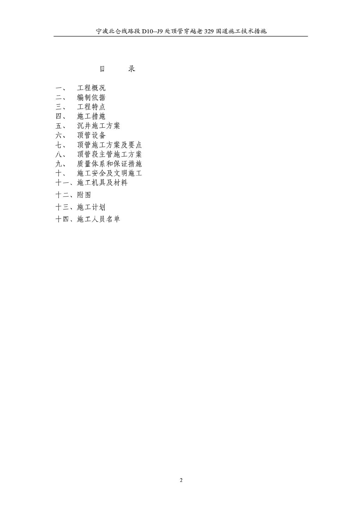 DN700油品管道顶管穿公路施工方案-图二