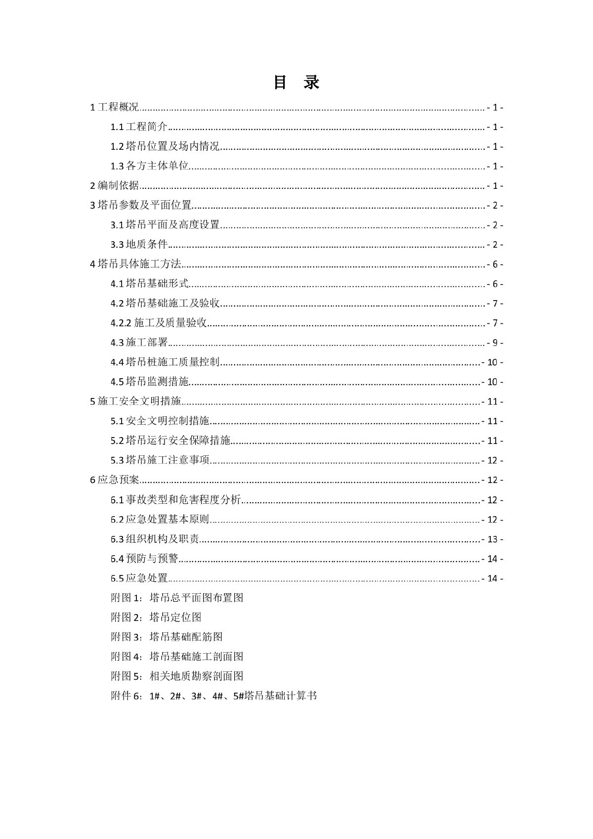 宁波建工某公建项目部塔吊方案-图二