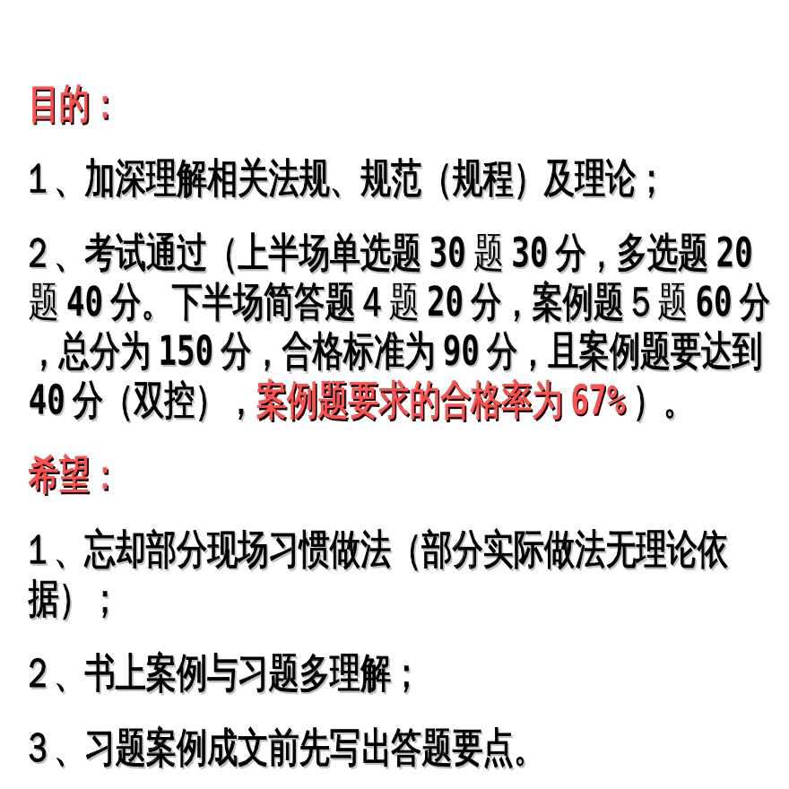江苏省注册监理工程师应考案例分板课件-图二