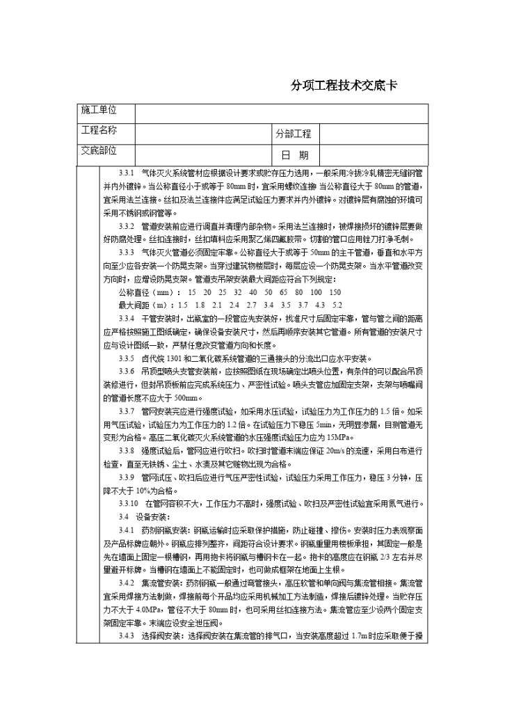 室内气体消防灭火系统安装-图二