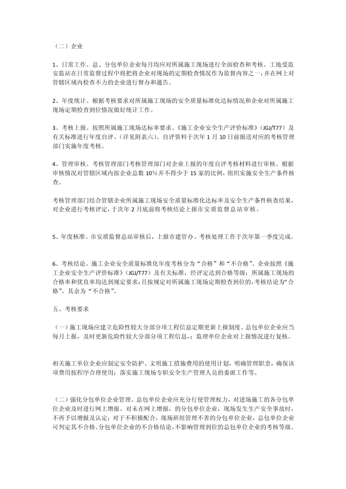 上海市建筑施工安全质量标准化工作实施办法&#40;2009版&#41;-图二