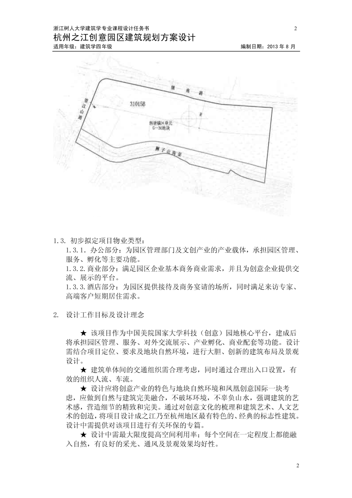 杭州之江创意园区建筑规划方案设计-图二