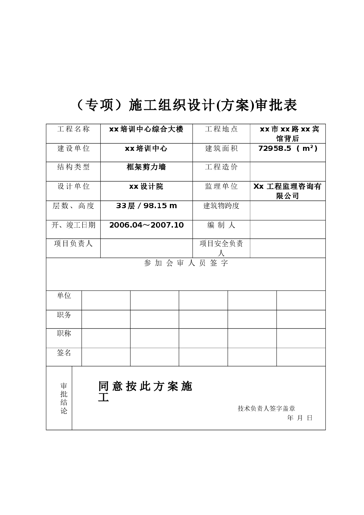 某培训中心综合大楼扣件式脚手架施工组织设计-图二