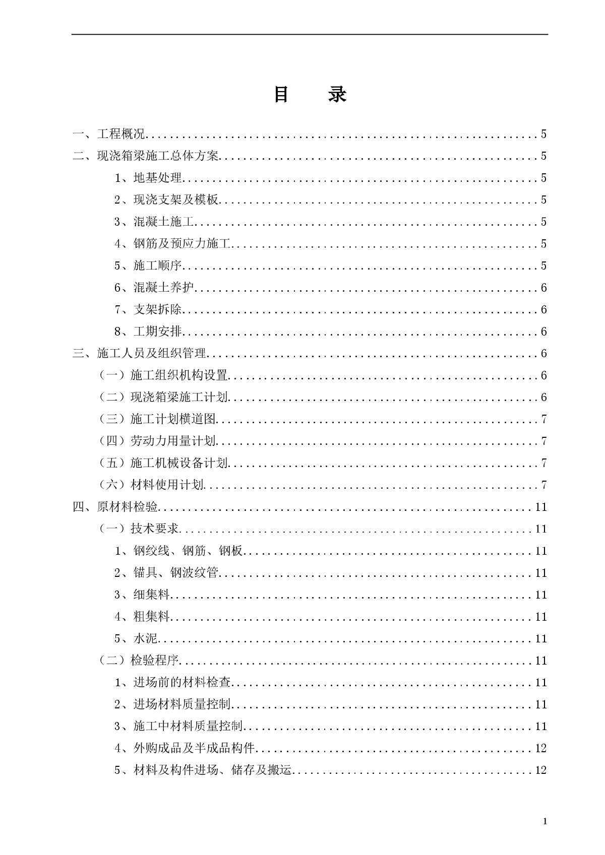 【上海】11号公路跨线桥现浇连续箱梁施工方案