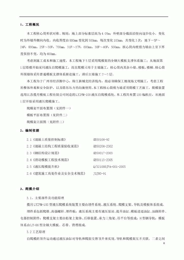 【广州】经济圈中心核心筒爬模施工方案-图二