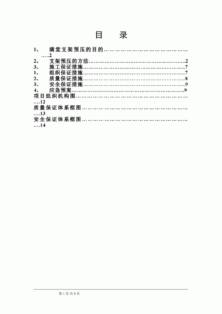 某河大桥满堂支架的预压方案-图一