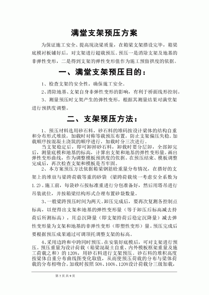 某河大桥满堂支架的预压方案-图二