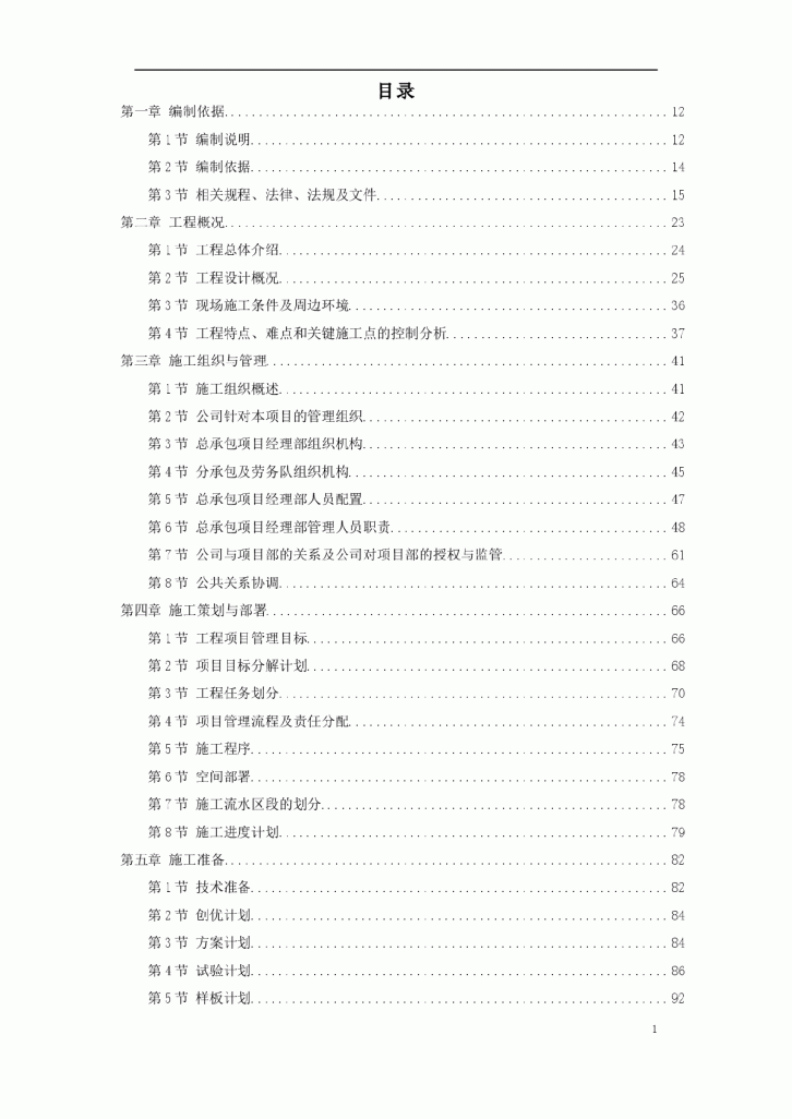 兰州某大学框架教学楼施工组织设计方案-图一