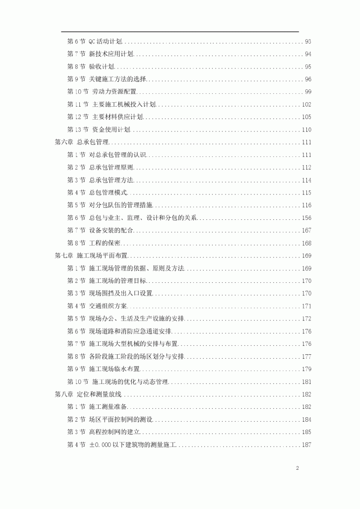 兰州某大学框架教学楼施工组织设计方案-图二