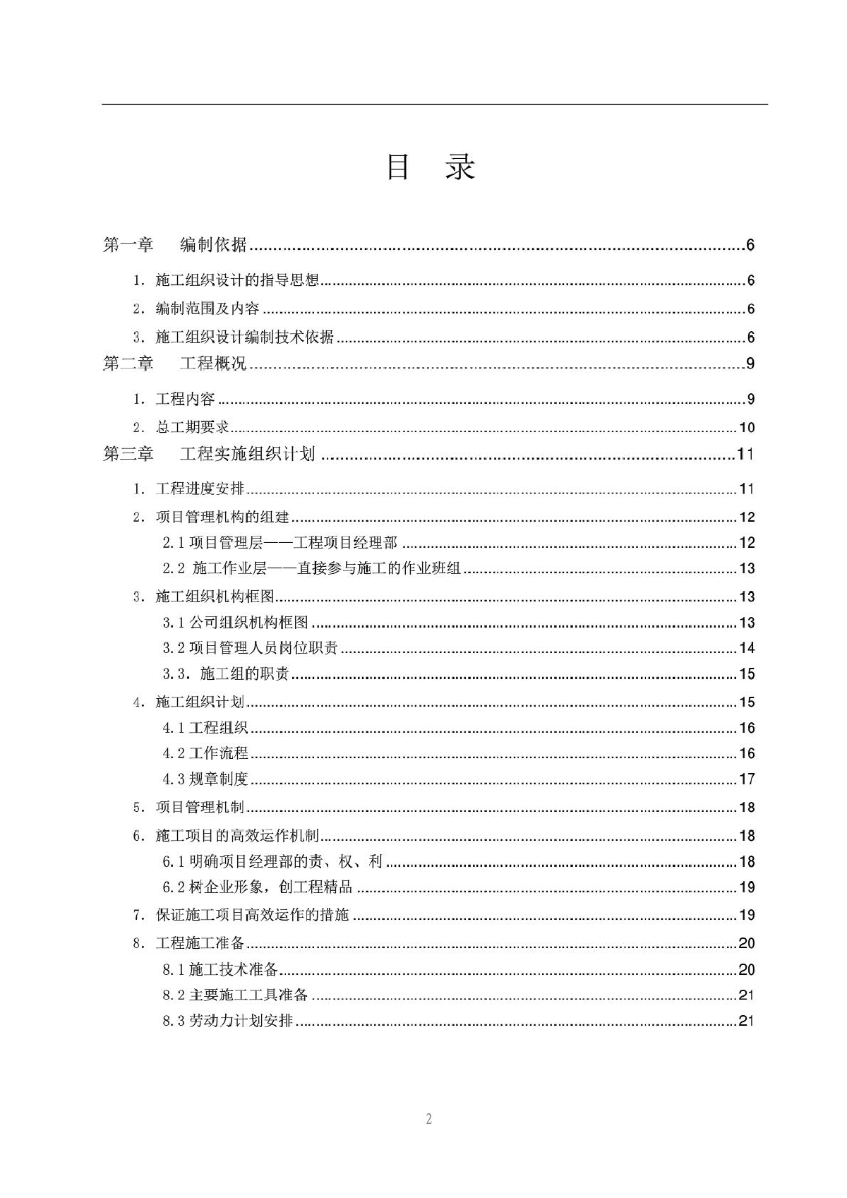 鄂尔多斯体育中心弱电智能化工程投标-图二