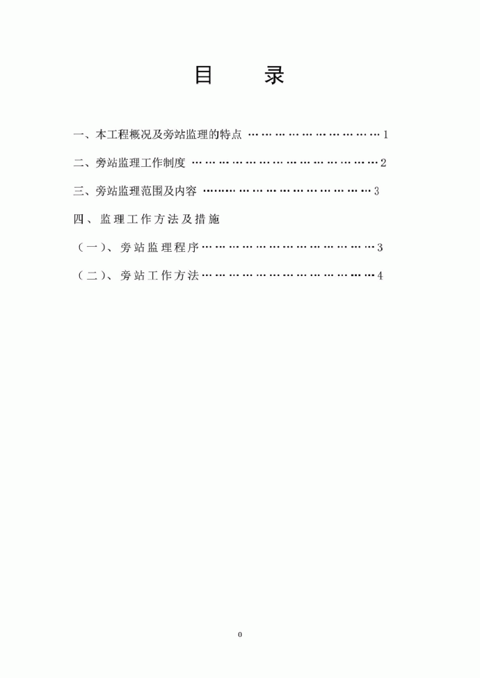 吴江松陵镇污水管网工程旁站监理方案_图1