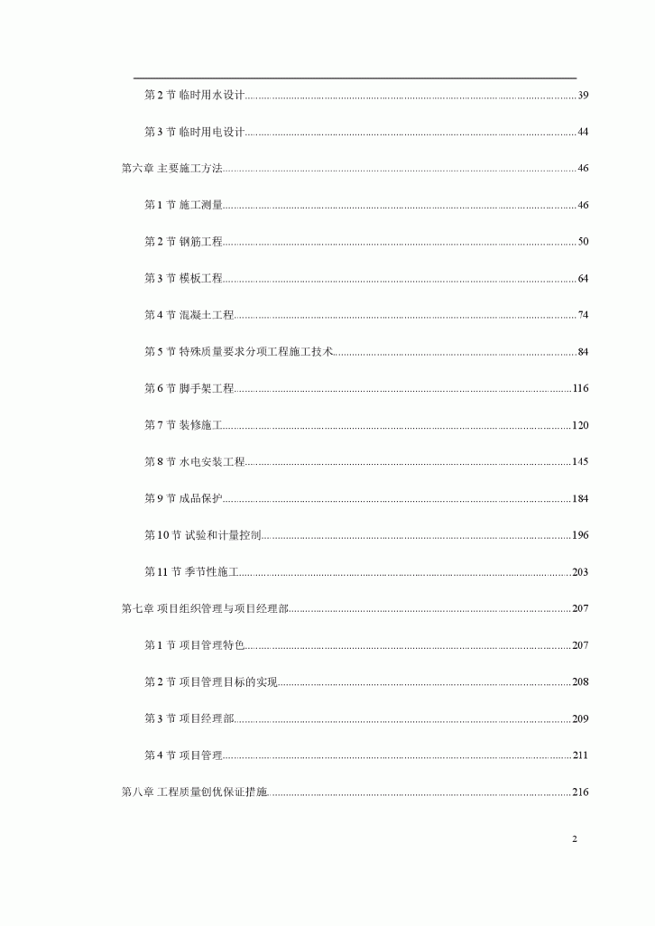 某大学综合体育中心工程施工组织设计方案-图二