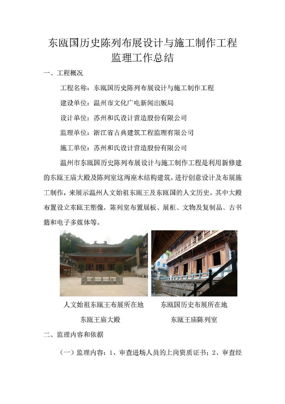 东瓯国历史陈列馆布展工程监理总结-图二