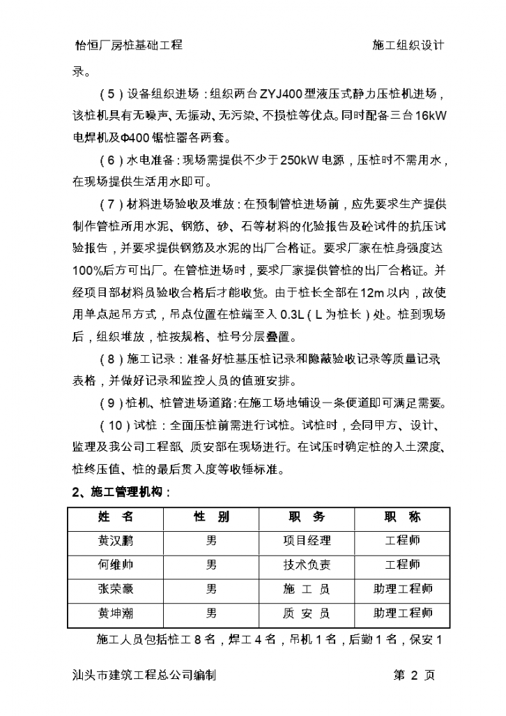 某厂房桩基础工程施工组织设计-图二