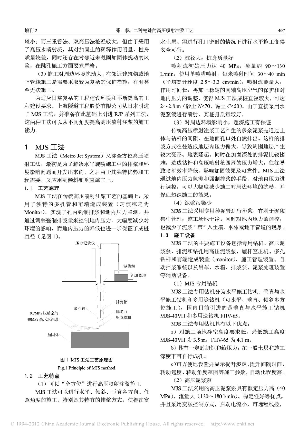 二种先进的高压喷射注浆工艺-图二