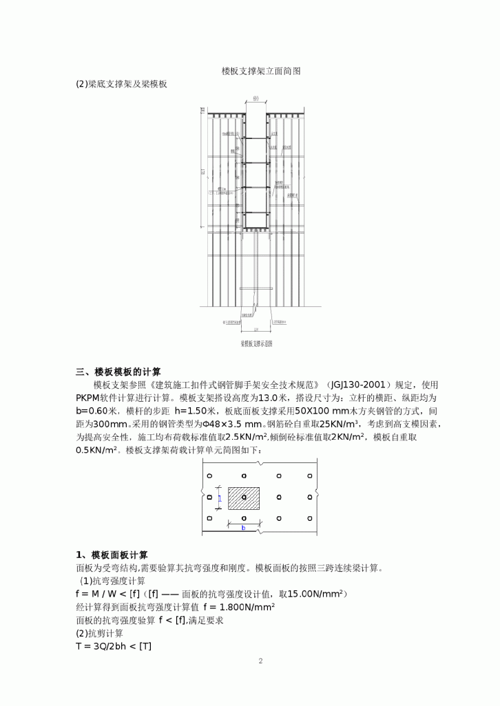【南京】某体育活动中心33米跨度扣件式钢管脚手架高支模板系统的施工-图二