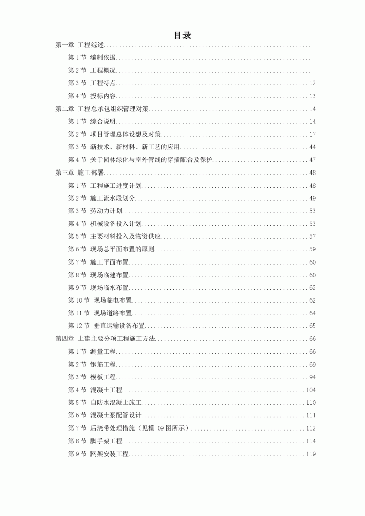 【北京】某数据中心投标施工组织设计-图一