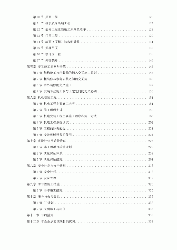 【北京】某数据中心投标施工组织设计-图二