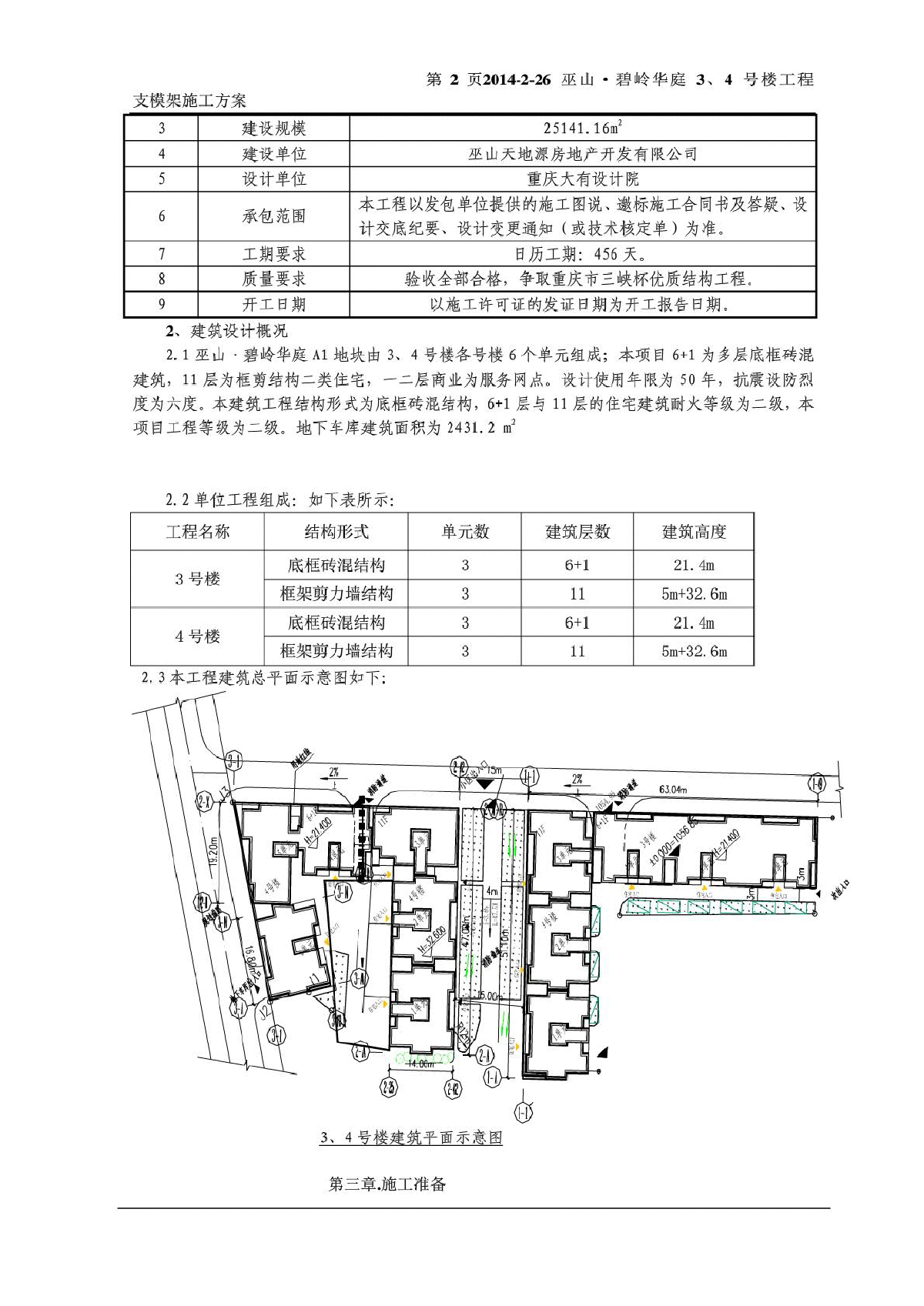 重庆新建小区住宅楼支模架施工方案-图二