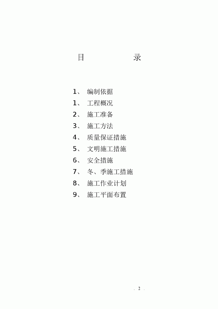 【广东】滨江路延伸段道路施工组织设计方案-图二