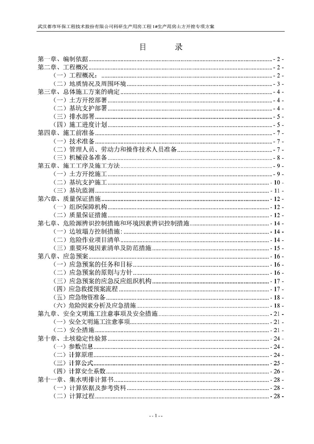 生产用房（深基坑）土方开挖专项方案-图二