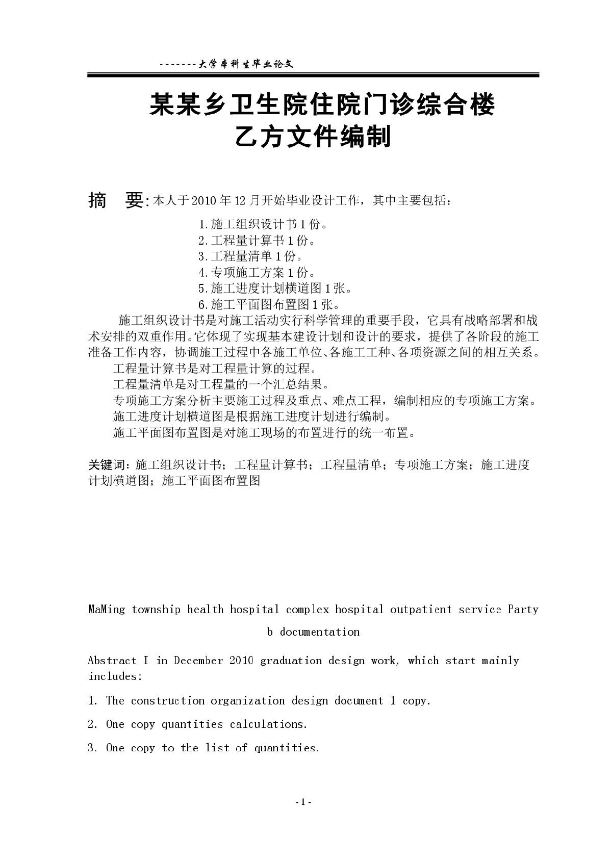 822㎡三层框架卫生院施组及清单计价（平面图、进度图）-图一