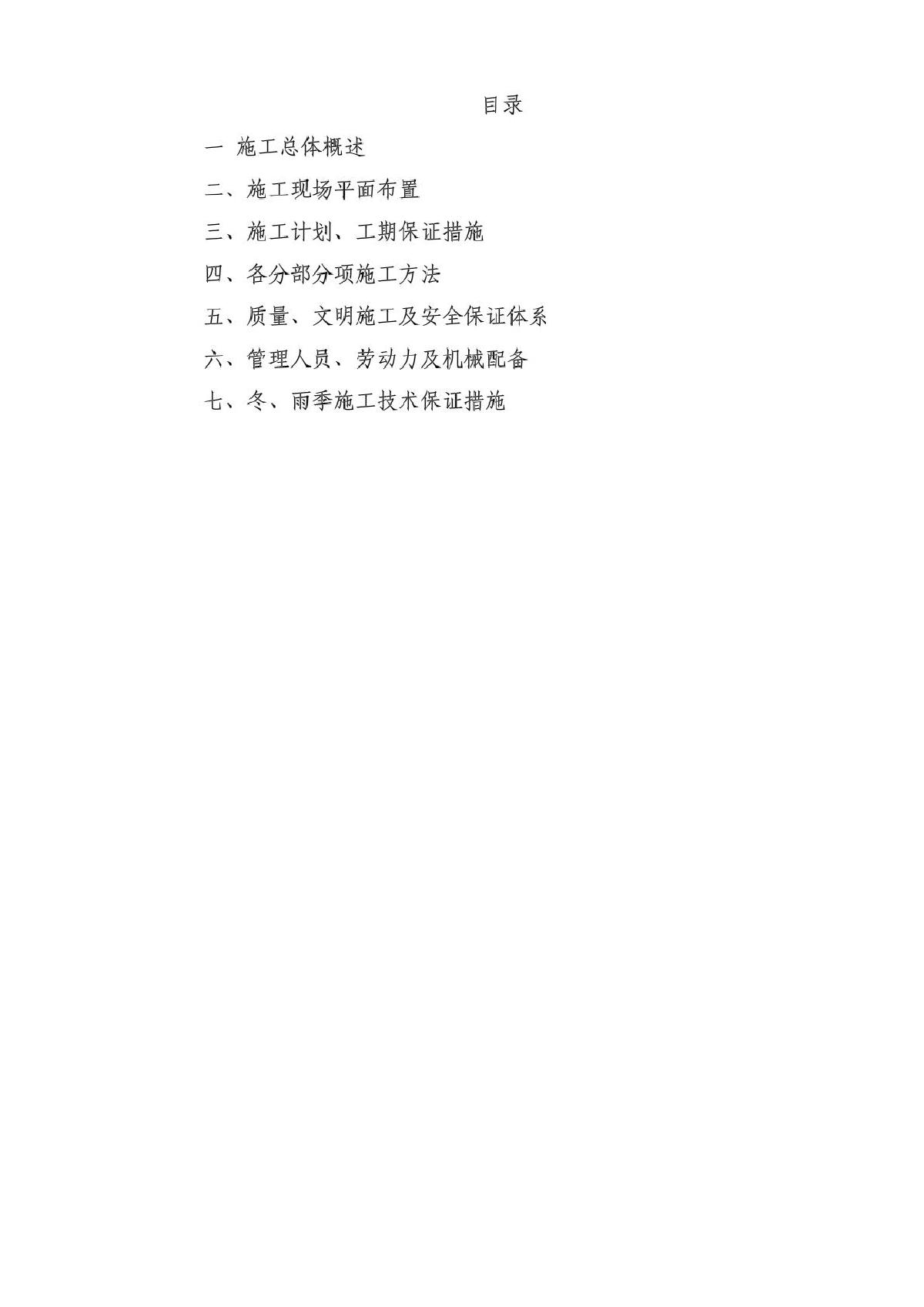 临朐县黄龙公园工程标书