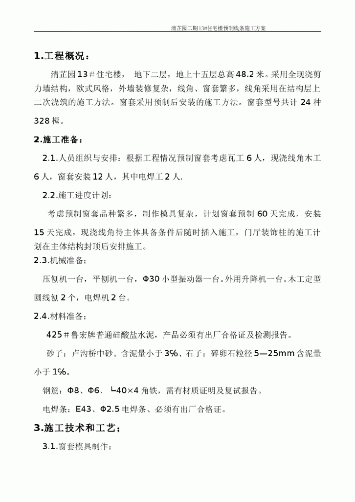 预制窗套制作安装方案门厅装饰柱-图一