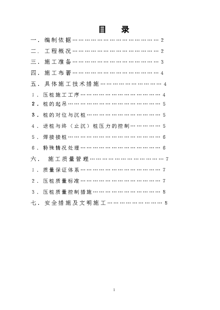 某工程静压预制桩施工方案-图二