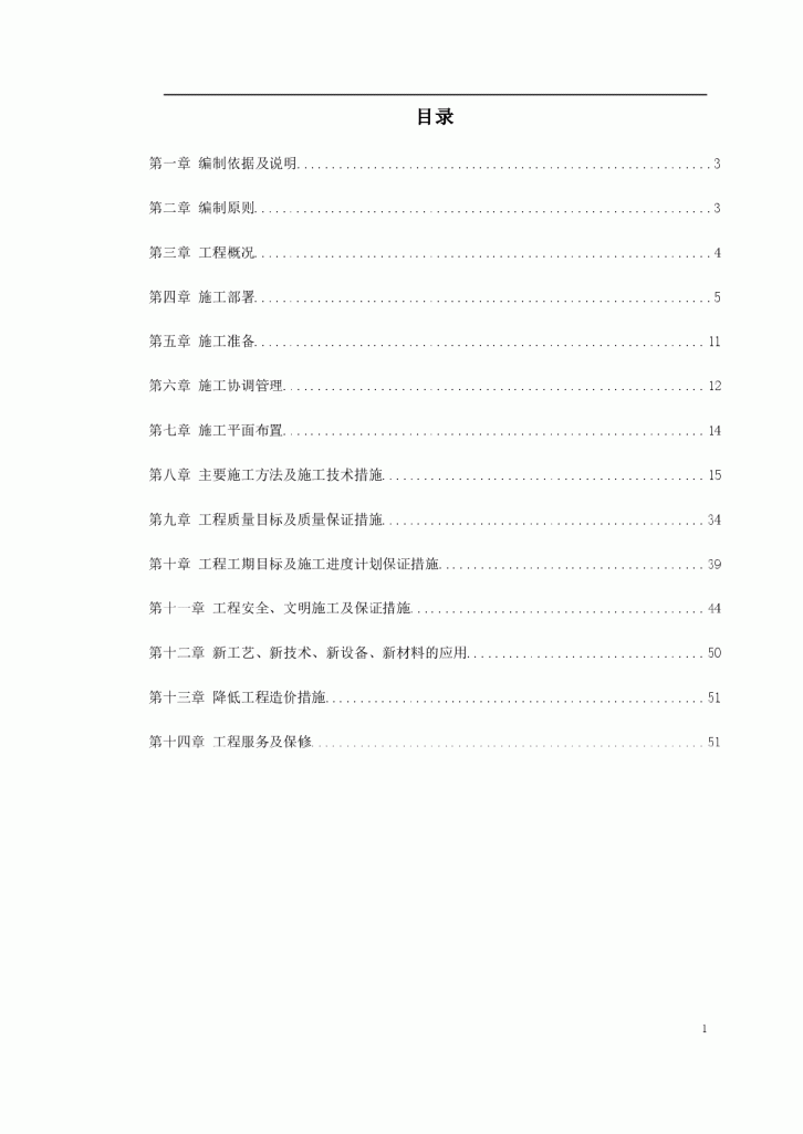 重庆市江北区委办公大楼装饰工程施工组织设计-图一