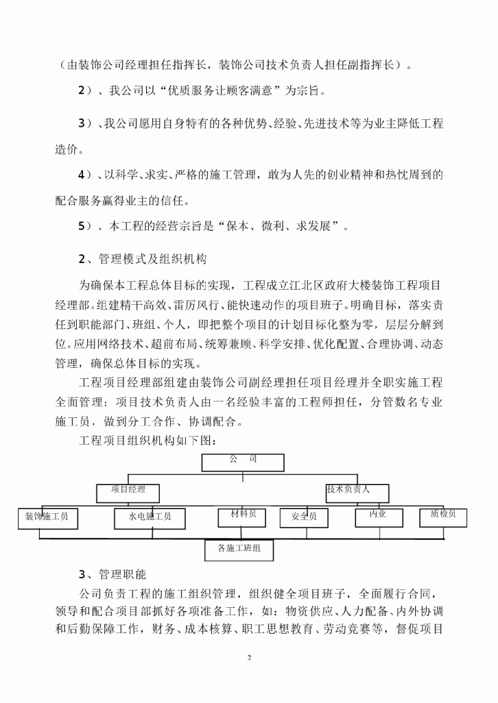 重庆市江北区政府大楼装饰工程施组-图二